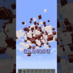 色んなTNTを爆発させたら🤯【マイクラ】 #マイクラ