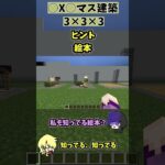 【マインクラフト】これは建築が上手い！なんの絵本(昔話含む)を作っているでしょう？【Universe Conquest】#shorts #マイクラ