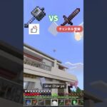 【マイクラ】メイスVSネザライト剣 #minecraft #colonelkkjϟ #マイクラ #マインクラフト #minecraftmemes