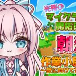 【マイクラ】いよいよ作業小屋の建築開始！基礎工事はしっかりと？【新人VTuber】