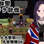 【参加型マイクラ】昼活エンドラ討伐！！！！！ #初見さん大歓迎  #統合版 #新人VTuber #縦型配信 #Shorts