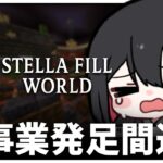 【 マインクラフト 】”ポーション”売っても良いのか!? ”幻想”じゃねえよな……!?│ #ステラフィルワールド 【 さきまさき / Vtuber 】