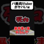 Vtuberのライブがヤバいw【茶番】#shorts 【マイクラ】