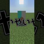 【YAJU&U】マイクラで野獣先輩を再現する方法 #shorts #minecraft #ﾔｼﾞｭｾﾝﾊﾟｲｲｷｽｷﾞﾝｲｸｲｸｱｯｱｯｱｯｱｰﾔﾘﾏｽﾈ