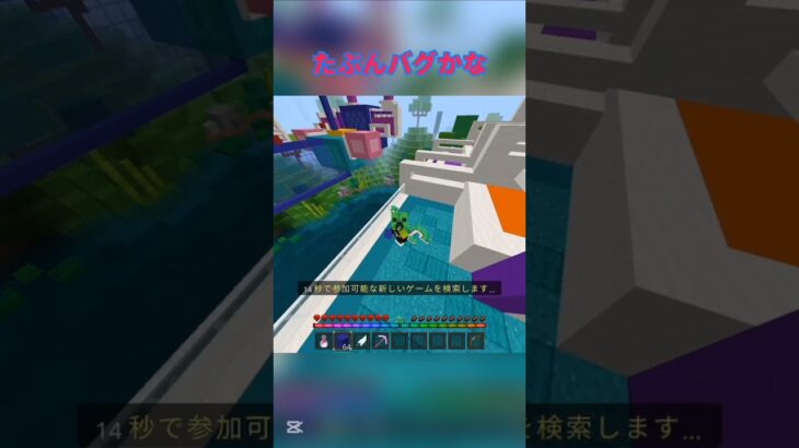 色々と意味が分からないbridge　#マイクラ #minecraft #hive #bridge #バグ