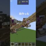 鳥　#マイクラ　#clockwork mod
