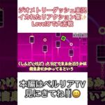【マイクラ】【geometrydash】ジオメトリーダッシュ実況#2名場面集✨😆ベルリアTVへlet’s go‼️#shorts #inshot #マイクラ #geometrydash