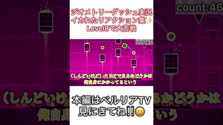 【マイクラ】【geometrydash】ジオメトリーダッシュ実況#2名場面集✨😆ベルリアTVへlet’s go‼️#shorts #inshot #マイクラ #geometrydash