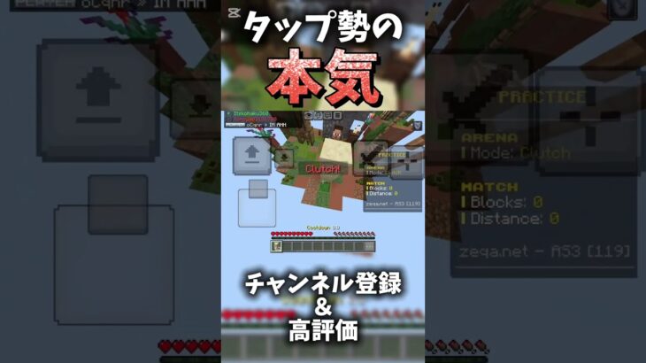 タップ勢の本気??? #hive #マイクラ #minecraft