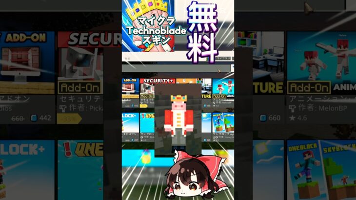 無料スキン紹介！#hive #マイクラ #マインクラフト #minecraft ＃Switch＃プレステ#minecraft #ゆっくり実況 ＃有益#shorts #short #pvp #まいくら
