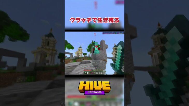 ＃hive #skywars #minecraft #マイクラ #minecraftshorts #shorts