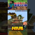 【マイクラ】負けを確信した俺#マイクラ #マインクラフト #hivemc #thehive #ベットウォーズ #負け確#minecraft #shorts