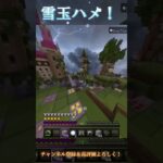 雪玉＝最強#スイッチ勢 #マイクラ #マインクラフト #hiveskywars #hive #minecraft #ゲーム #まいくら #pvp