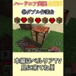 【マイクラ】【inshot】ハードコア実況名場面😆✨　ベルリアTVへlet’s go‼️#shorts #inshot #マイクラ