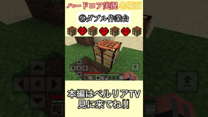 【マイクラ】【inshot】ハードコア実況名場面😆✨　ベルリアTVへlet’s go‼️#shorts #inshot #マイクラ