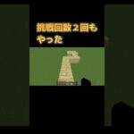 短い白樺のアスレに挑戦してみた！#マイクラ#マインクラフト#まいくら#まいんくらふと#マイクラアスレ#マインクラフトアスレ#まいくらあすれ#まいんくらふとあすれ#minecraft #アスレ#あすれ
