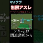 【マイクラコマンド】無限アスレ作ってみた!※関連動画にコピペあり#マイクラ #マインクラフト #マイクラコマンド #minecraft #おじゃるまる #コマンド #マイクラアスレ