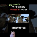 奇跡に奇跡が重なった神すぎるシード値 #minecraft #マイクラ #マインクラフト #統合版