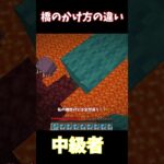 橋のかけ方の違い #マイクラ #マインクラフト #ゆっくりマイクラ理想都市 #ゆっくり実況 #プレミアムプロ #プロスペクト理論 #ゆっくすたー #ゆっくすたー #minecraft #実況 #まいく