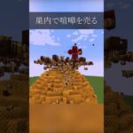 他人の家を勝手に荒らすな#minecraft  #マイクラ