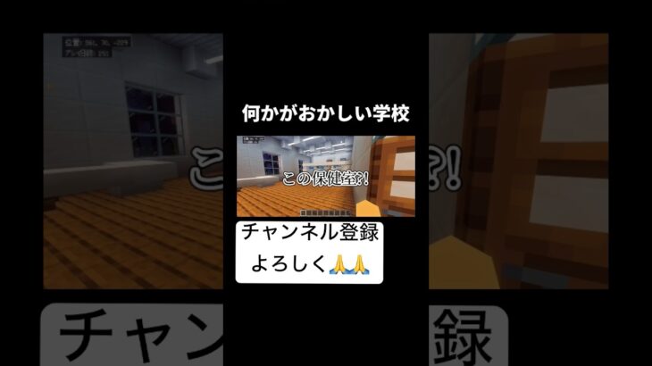 何かがおかしい学校? #マイクラ #グループ実況者 #マインクラフト #ゲーム実況 #minecraft #実況 #グループ #物語 #ゲーム