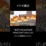メテオ魔法　 #minecraft #ゆっくり実況