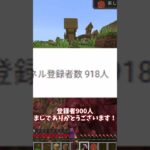 マイクラハードコアリベンジ！ #minecraft  #マイクラ