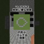 マイクラで地味に嫌な現象 #マイクラ #マインクラフト #minecraft #ゲーム