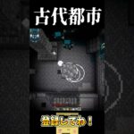 大量のウォーデンから逃げ切れ… #minecraft #マイクラ