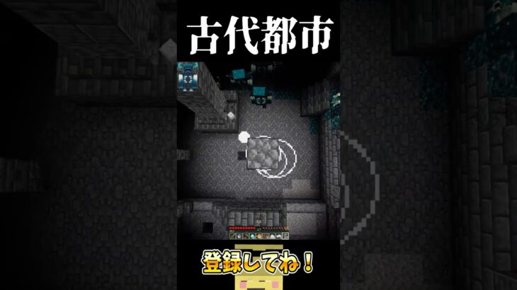 大量のウォーデンから逃げ切れ… #minecraft #マイクラ