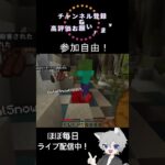 マイクラ事故現場  #マインクラフト  #ライブ配信  #参加型  #minecraft #マイクラ