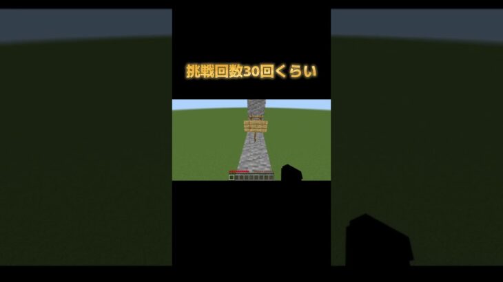 木のアスレに挑戦してみた！#マイクラ#マインクラフト #まいくら #まいんくらふと #minecraft #マイクラアスレ#マインクラフトアスレ#まいくらあすれ#まいんくらふとあすれ#アスレ