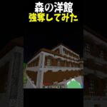 泥棒してみた #マイクラ#minecraft #ショート