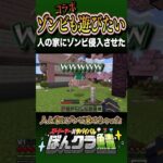 【マイクラ】人の家にゾンビ侵入させてしまった件について　#マイクラ 　#建築　#初心者　#minecraft #マインクラフト