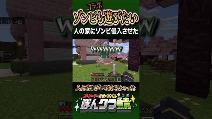 【マイクラ】人の家にゾンビ侵入させてしまった件について　#マイクラ 　#建築　#初心者　#minecraft #マインクラフト