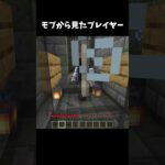 こんなに酷いことはしてない？うるせぇ！#ショート #マイクラ #minecraft