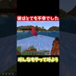 友達をいじめてはいけません #マインクラフト #マイクラ#minecraft