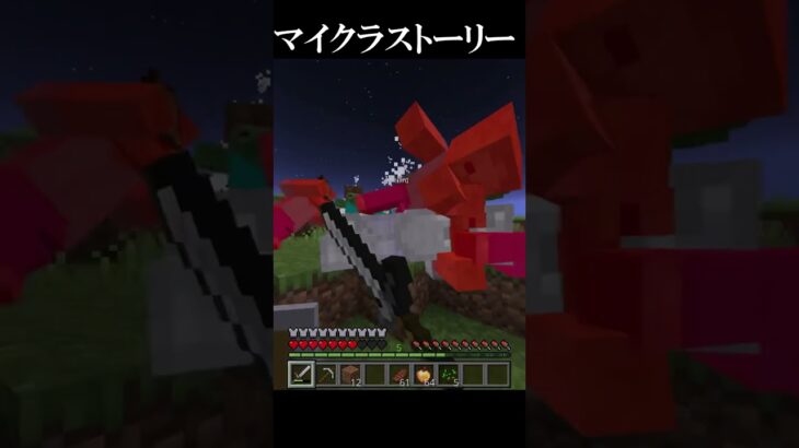 マイクラストーリー…#マイクラ #minecraft