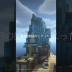 ガーディアントラップ別荘にしてみた。装飾編。 #マイクラ #サバイバル建築 #マインクラフト #minecraft