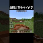最悪すぎるマイクラ #マイクラコント #マイクラ #ネタ #マインクラフト #コント #minecraft
