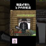 みんなも参考にしてね！#ショート #マイクラ #minecraft