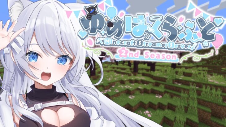 【 #minecraft  /#ゆめはくらふと2nd 】家の内装作ったり冒険もしたい！！！ゆったりマイクラだ～【甘音ましろ / Vtuber】