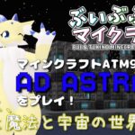 【#minecraft 】#4 ニクス、工業と魔法と宇宙の世界へ。【#AllTheMods9】