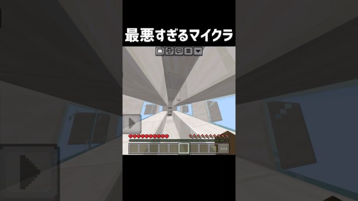 最悪すぎるマイクラ #マイクラコント #マイクラ #ネタ #コント #マインクラフト #minecraft