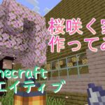 【minecraftクリエイティブ】　和風なお城のような家を作ってみた！　今回は作ってるところも見てください