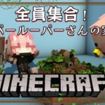 【#minecraft /木の会 】木の会集結！ウパルパちゃんの家建築するよ！！其の二【森野ちゃお/新人Vtuber】
