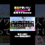 🤍 minecraft ┊ 魔法が使いたい女性Vtuberが必死すぎるwww ┊ #shorts