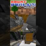 【マイクラ】建築バトルで勝手に家建ててみた#マイクラ#マインクラフト #minecraft #ゲーム #games #コナン #劇場版名探偵コナン