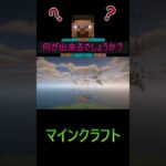 [マイクラ]何ができるでしょうか❓ #minecraft #マインクラフト #コマンド#games