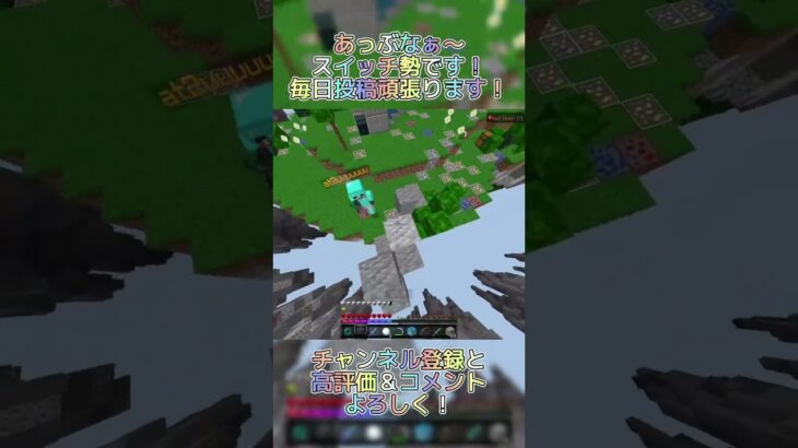 あぶねぇ〜 #マイクラ #マインクラフト #minecraft #hiveskywars #switch勢 #hive #まいくら #shorts
